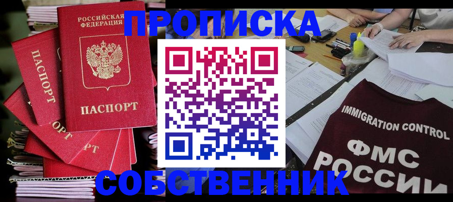 купить прописку в Унече
