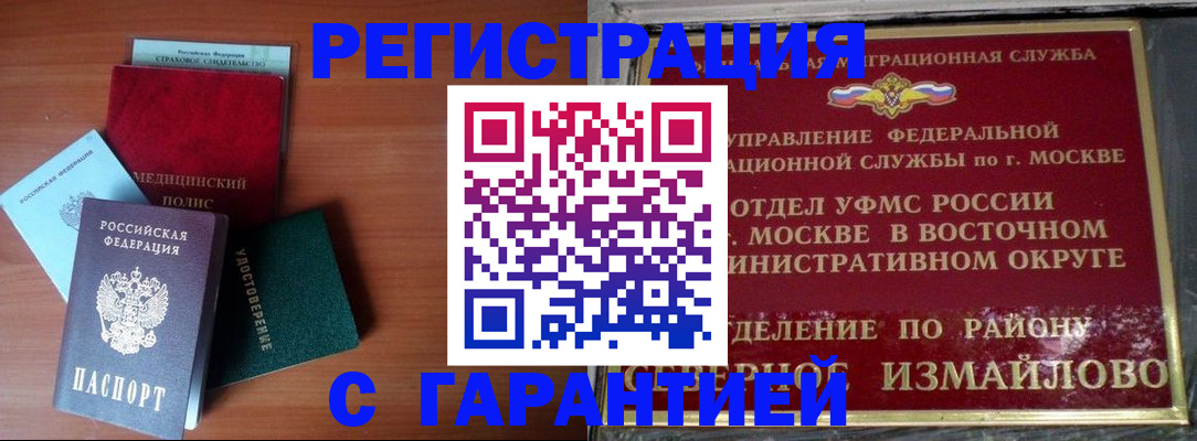 прописка для работы в Унече